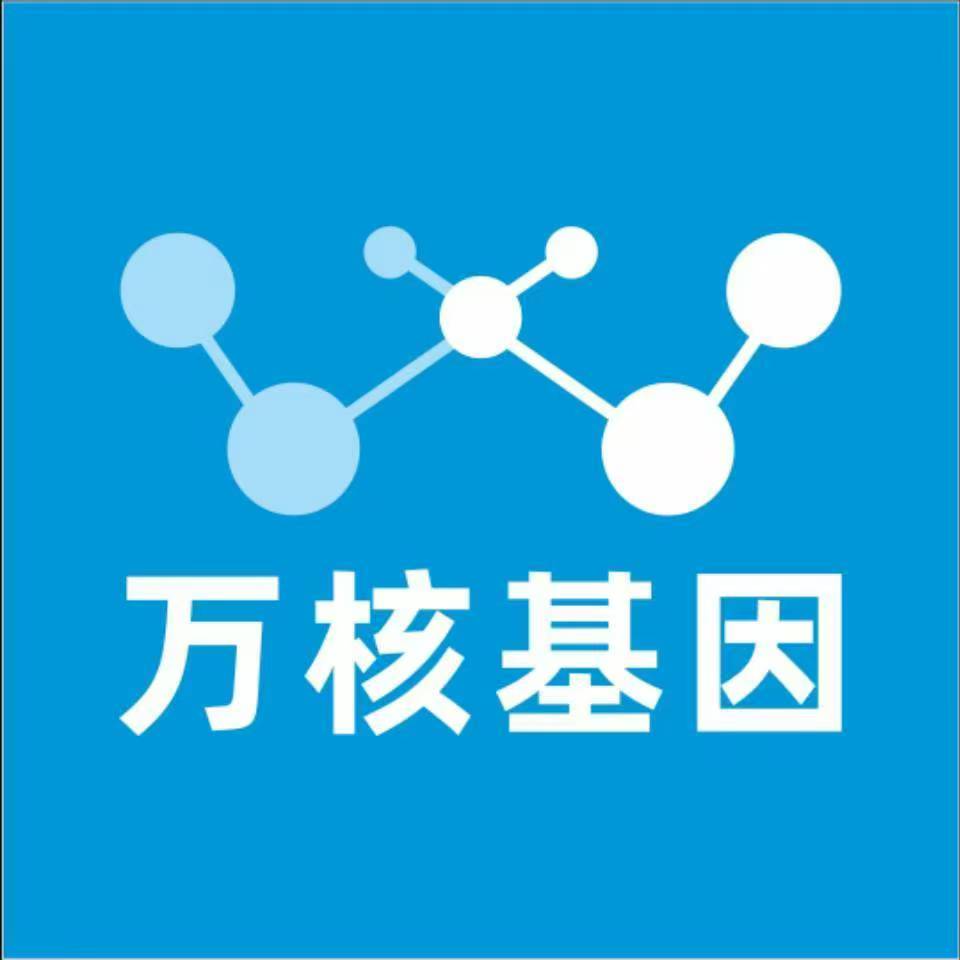 六盘水六枝特万核医学基因检测咨询服务点